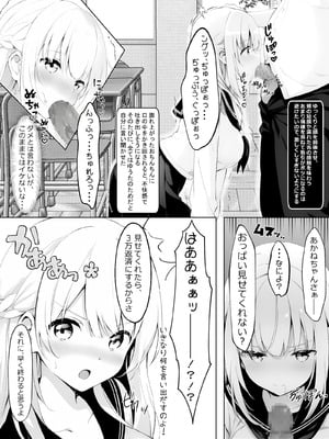 [きゃらめるファング] 歪んだおじさんとギャルちゃん [DL版]_14