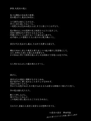 [こまめすがた (吾暮えくと)] 稗堕 (東方Project) [DL版]_003