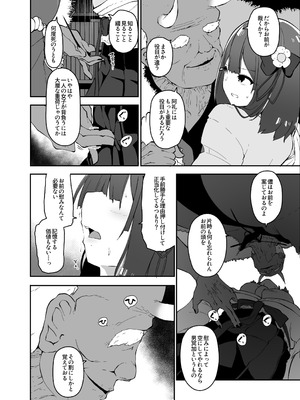 [こまめすがた (吾暮えくと)] 稗堕 (東方Project) [DL版]_066