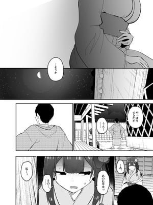 [こまめすがた (吾暮えくと)] 稗堕 (東方Project) [DL版]_078