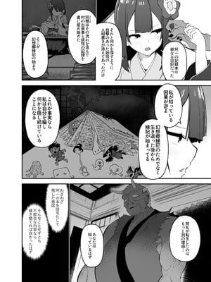 [こまめすがた (吾暮えくと)] 稗堕 (東方Project) [DL版]_102