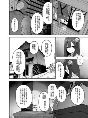 [こまめすがた (吾暮えくと)] 稗堕 (東方Project) [DL版]_104