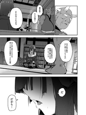 [こまめすがた (吾暮えくと)] 稗堕 (東方Project) [DL版]_105