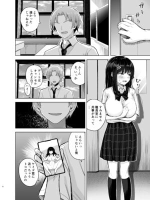 [たかまりっか] 初めての彼女、先輩にNTRれ快楽に沈む_06