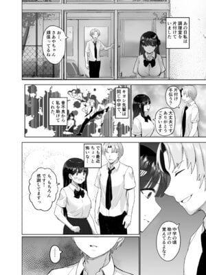 [たかまりっか] 初めての彼女、先輩にNTRれ快楽に沈む_08