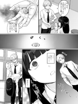 [たかまりっか] 初めての彼女、先輩にNTRれ快楽に沈む_09