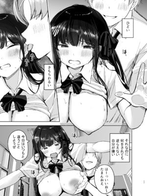 [たかまりっか] 初めての彼女、先輩にNTRれ快楽に沈む_17