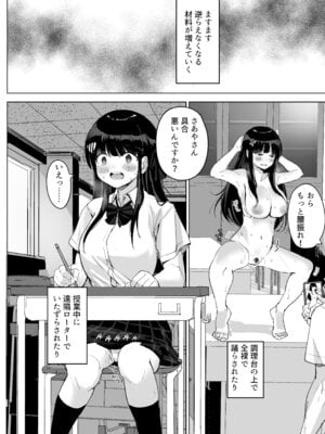 [たかまりっか] 初めての彼女、先輩にNTRれ快楽に沈む_22
