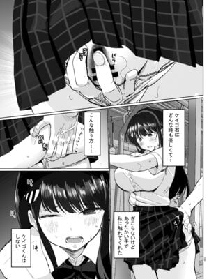 [たかまりっか] 初めての彼女、先輩にNTRれ快楽に沈む_25