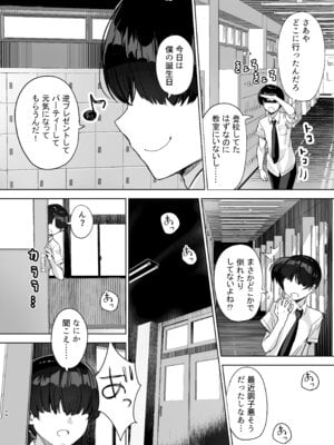 [たかまりっか] 初めての彼女、先輩にNTRれ快楽に沈む_44