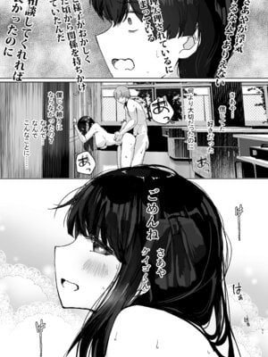 [たかまりっか] 初めての彼女、先輩にNTRれ快楽に沈む_51