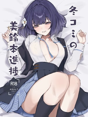 [でらせるふ] 冬コミの美鈴本進捗 (学園アイドルマスター)