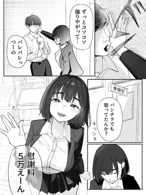 [ぽみソード] 無課金催眠アプリの広告がウザい [DL版]_03