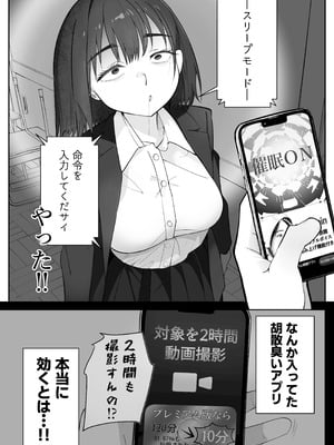 [ぽみソード] 無課金催眠アプリの広告がウザい [DL版]_05