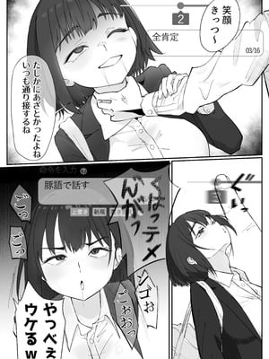 [ぽみソード] 無課金催眠アプリの広告がウザい [DL版]_11