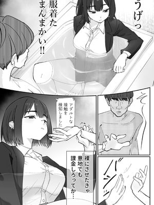 [ぽみソード] 無課金催眠アプリの広告がウザい [DL版]_19