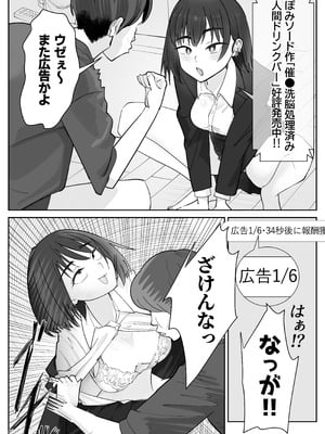 [ぽみソード] 無課金催眠アプリの広告がウザい [DL版]_23