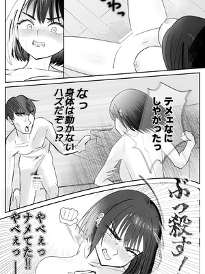 [ぽみソード] 無課金催眠アプリの広告がウザい [DL版]_29