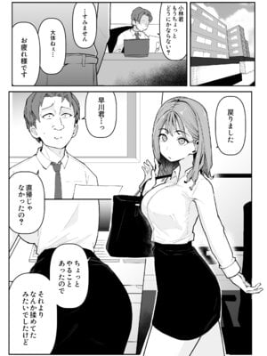 [わらびぃぬ] 推しにもらった勇気も役員の熟練チ○コには無力でした [DL版]_02