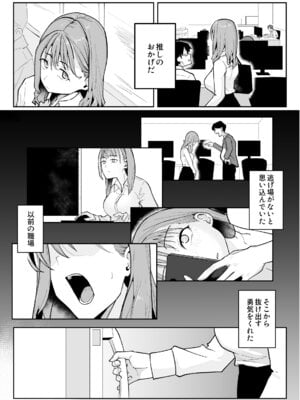 [わらびぃぬ] 推しにもらった勇気も役員の熟練チ○コには無力でした [DL版]_04