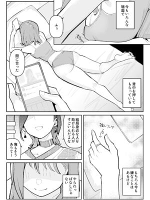 [わらびぃぬ] 推しにもらった勇気も役員の熟練チ○コには無力でした [DL版]_05