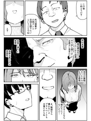 [わらびぃぬ] 推しにもらった勇気も役員の熟練チ○コには無力でした [DL版]_07