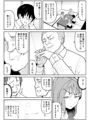 [わらびぃぬ] 推しにもらった勇気も役員の熟練チ○コには無力でした [DL版]_09