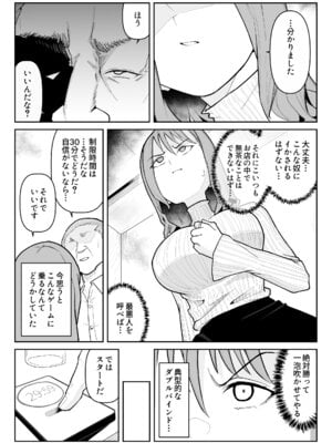 [わらびぃぬ] 推しにもらった勇気も役員の熟練チ○コには無力でした [DL版]_14