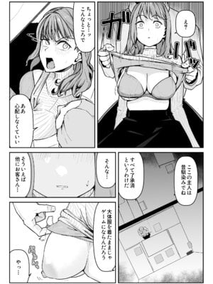 [わらびぃぬ] 推しにもらった勇気も役員の熟練チ○コには無力でした [DL版]_16