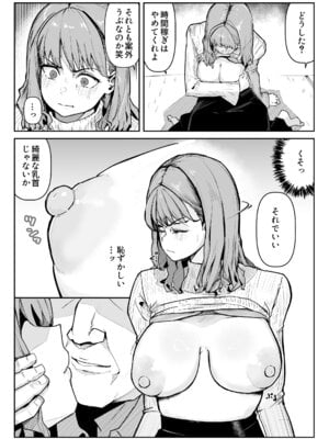 [わらびぃぬ] 推しにもらった勇気も役員の熟練チ○コには無力でした [DL版]_17