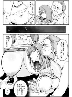 [わらびぃぬ] 推しにもらった勇気も役員の熟練チ○コには無力でした [DL版]_18