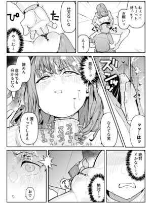 [わらびぃぬ] 推しにもらった勇気も役員の熟練チ○コには無力でした [DL版]_26