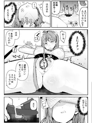 [わらびぃぬ] 推しにもらった勇気も役員の熟練チ○コには無力でした [DL版]_28