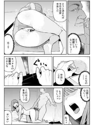 [わらびぃぬ] 推しにもらった勇気も役員の熟練チ○コには無力でした [DL版]_36