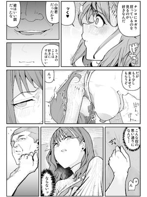 [わらびぃぬ] 推しにもらった勇気も役員の熟練チ○コには無力でした [DL版]_38