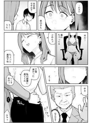 [わらびぃぬ] 推しにもらった勇気も役員の熟練チ○コには無力でした [DL版]_58