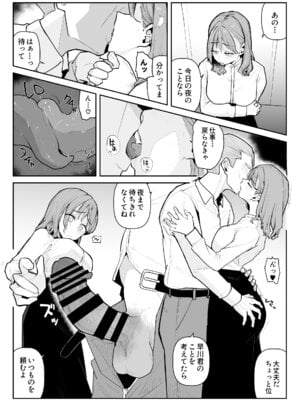 [わらびぃぬ] 推しにもらった勇気も役員の熟練チ○コには無力でした [DL版]_59