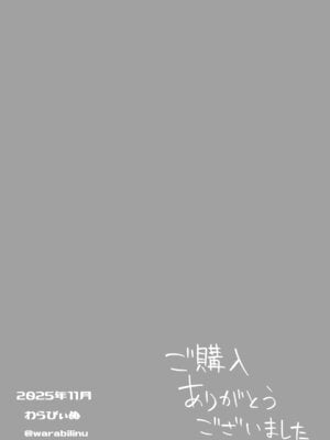 [わらびぃぬ] 推しにもらった勇気も役員の熟練チ○コには無力でした [DL版]_63