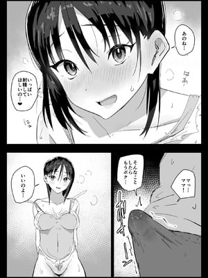 [アロハ夏見] 大好きな僕のママはセックスを断れない 〜今日はお母さんと中出し三昧〜 まゆみママの場合_30