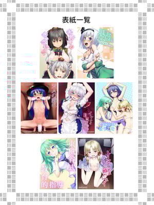 [エリア14 (かせい)] 東方総集編 (東方Project) [DL版]_003