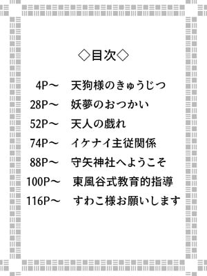 [エリア14 (かせい)] 東方総集編 (東方Project) [DL版]_004