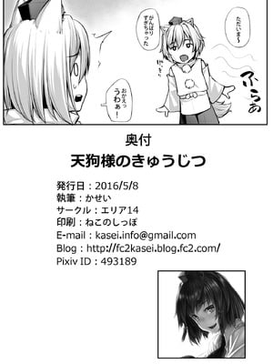 [エリア14 (かせい)] 東方総集編 (東方Project) [DL版]_028