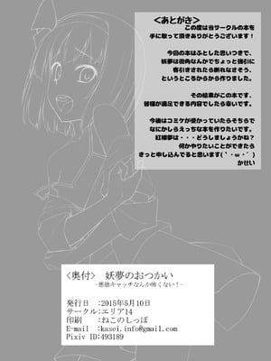 [エリア14 (かせい)] 東方総集編 (東方Project) [DL版]_052