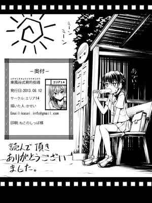 [エリア14 (かせい)] 東方総集編 (東方Project) [DL版]_114