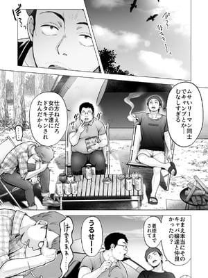 [グラフィックL (えるん)] そして今日も弄ばれる4〜山キャンプ！コスプレ編〜_04