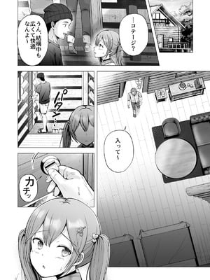 [グラフィックL (えるん)] そして今日も弄ばれる4〜山キャンプ！コスプレ編〜_11