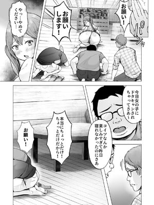 [グラフィックL (えるん)] そして今日も弄ばれる4〜山キャンプ！コスプレ編〜_16