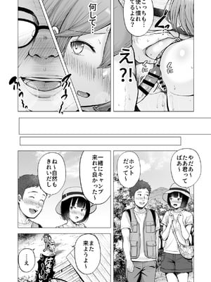 [グラフィックL (えるん)] そして今日も弄ばれる4〜山キャンプ！コスプレ編〜_53