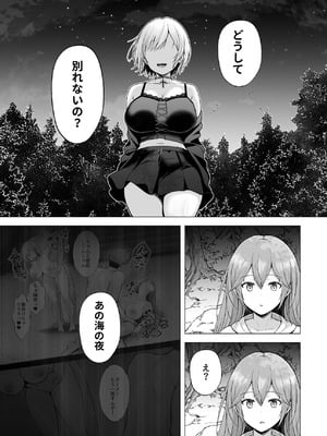 [グラフィックL (えるん)] そして今日も弄ばれる4〜山キャンプ！コスプレ編〜_74