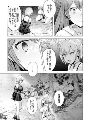 [グラフィックL (えるん)] そして今日も弄ばれる4〜山キャンプ！コスプレ編〜_76